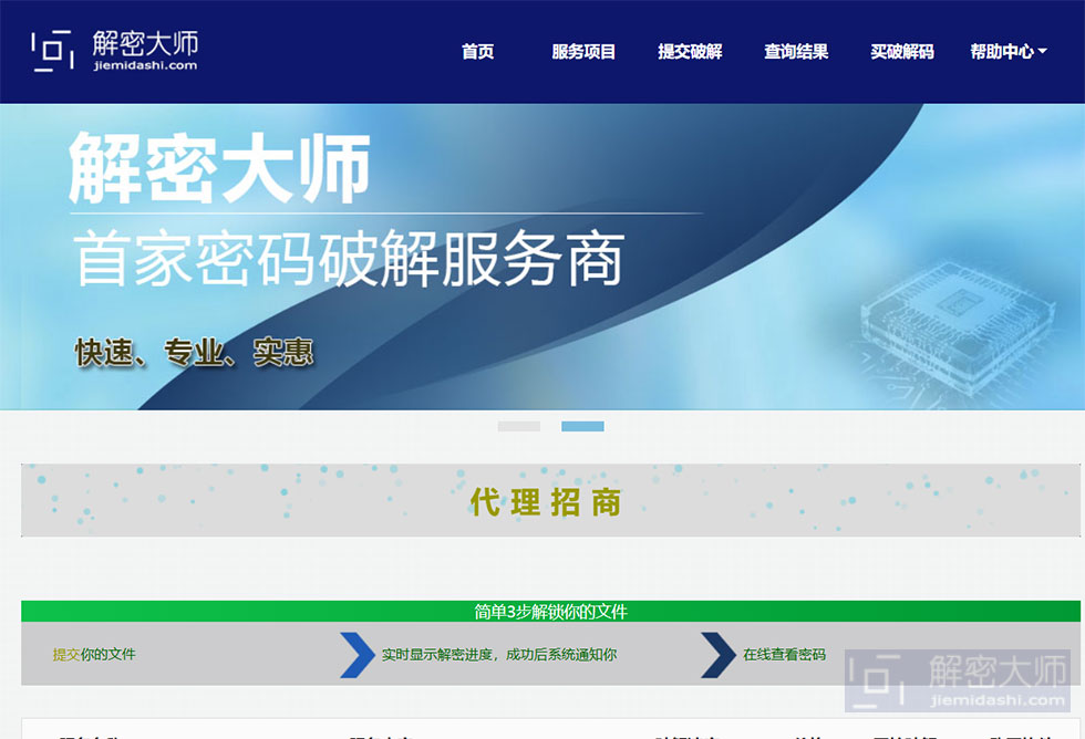 解密大师