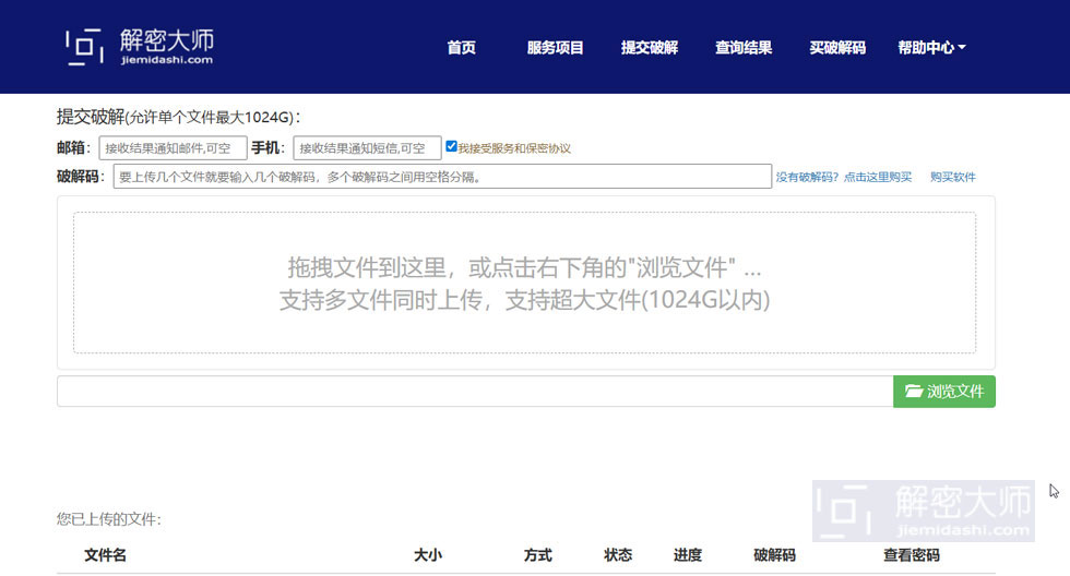 提交破解